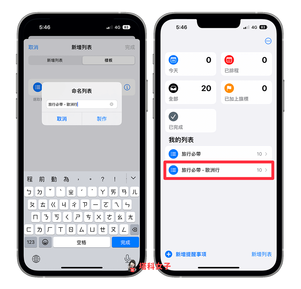 iPhone 提醒事项模板功能一键製作并套用重複待办清单 (iOS 16) 第5张