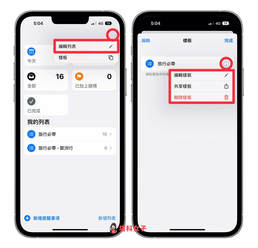 iPhone 提醒事项模板功能一键製作并套用重複待办清单 (iOS 16) 第7张