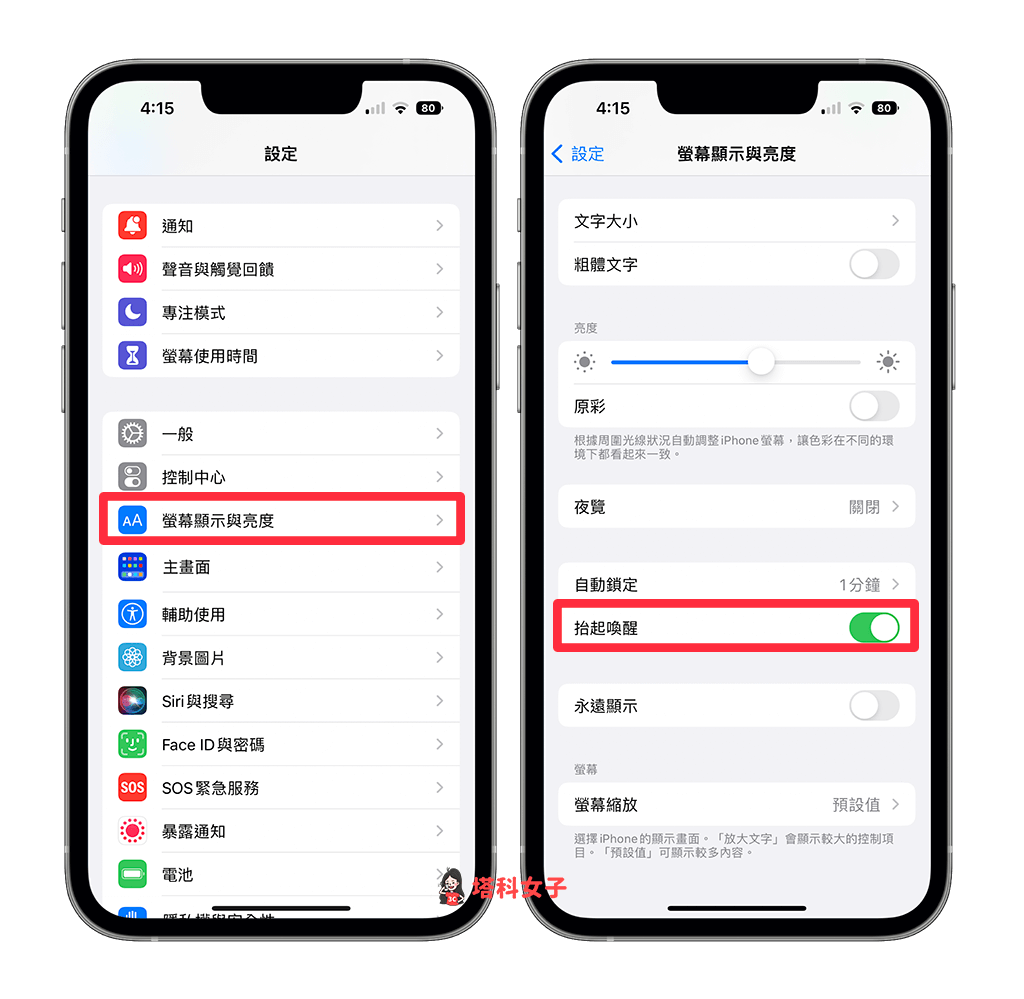 iPhone 抬起唤醒功能让你的 拿起来就亮 (设置教程) 第3张