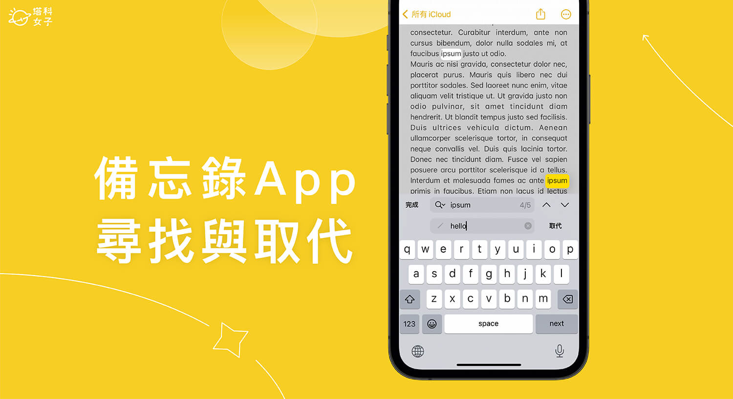 iPhone 备忘录寻找与取代怎么用？搜寻字词并一键替换 第1张