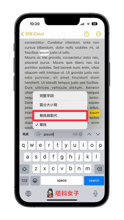 iPhone 备忘录寻找与取代怎么用？搜寻字词并一键替换 第4张