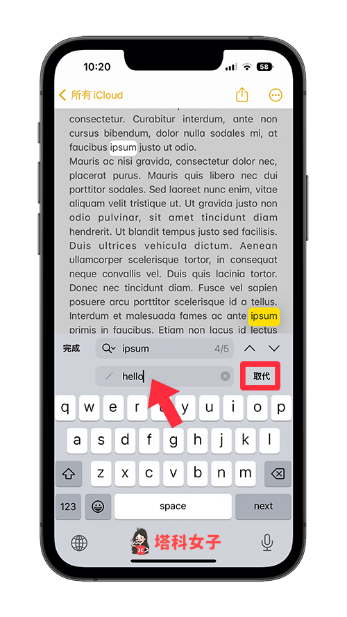 iPhone 备忘录寻找与取代怎么用？搜寻字词并一键替换 第5张
