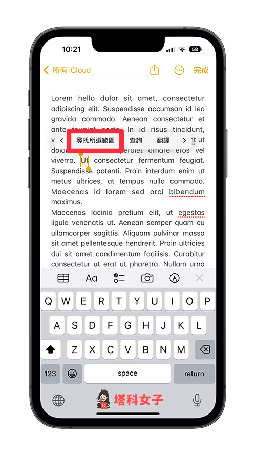 iPhone 备忘录寻找与取代怎么用？搜寻字词并一键替换 第6张