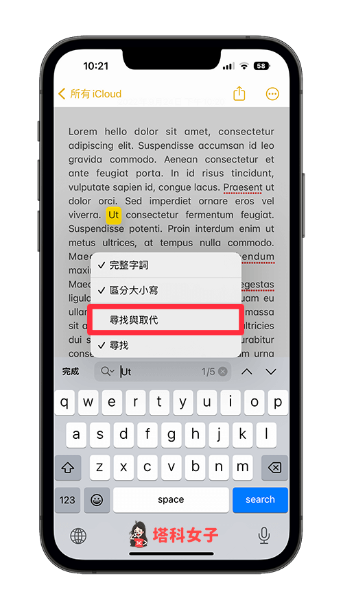 iPhone 备忘录寻找与取代怎么用？搜寻字词并一键替换 第8张