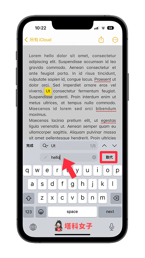iPhone 备忘录寻找与取代怎么用？搜寻字词并一键替换 第9张