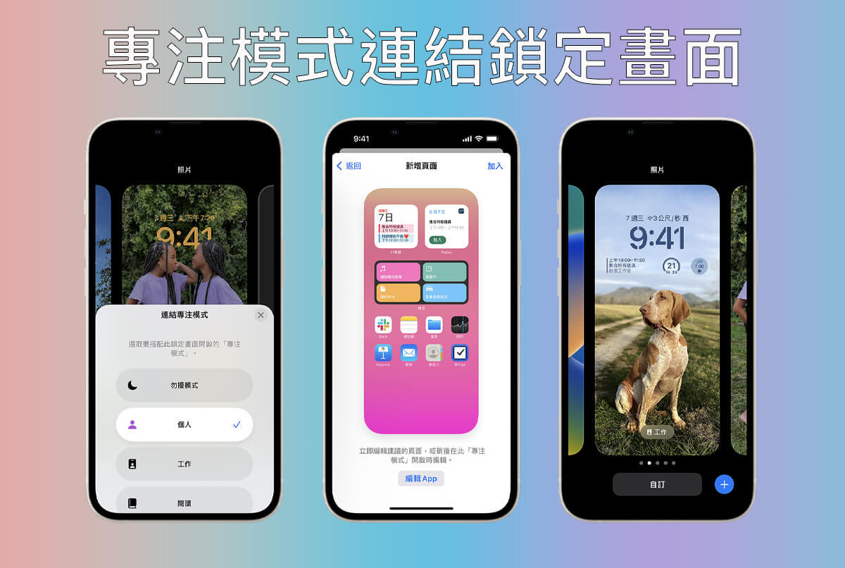 iOS 16 功能总整理：40 个 iPhone 用户必学 iOS16 更新内容完整介绍 第7张