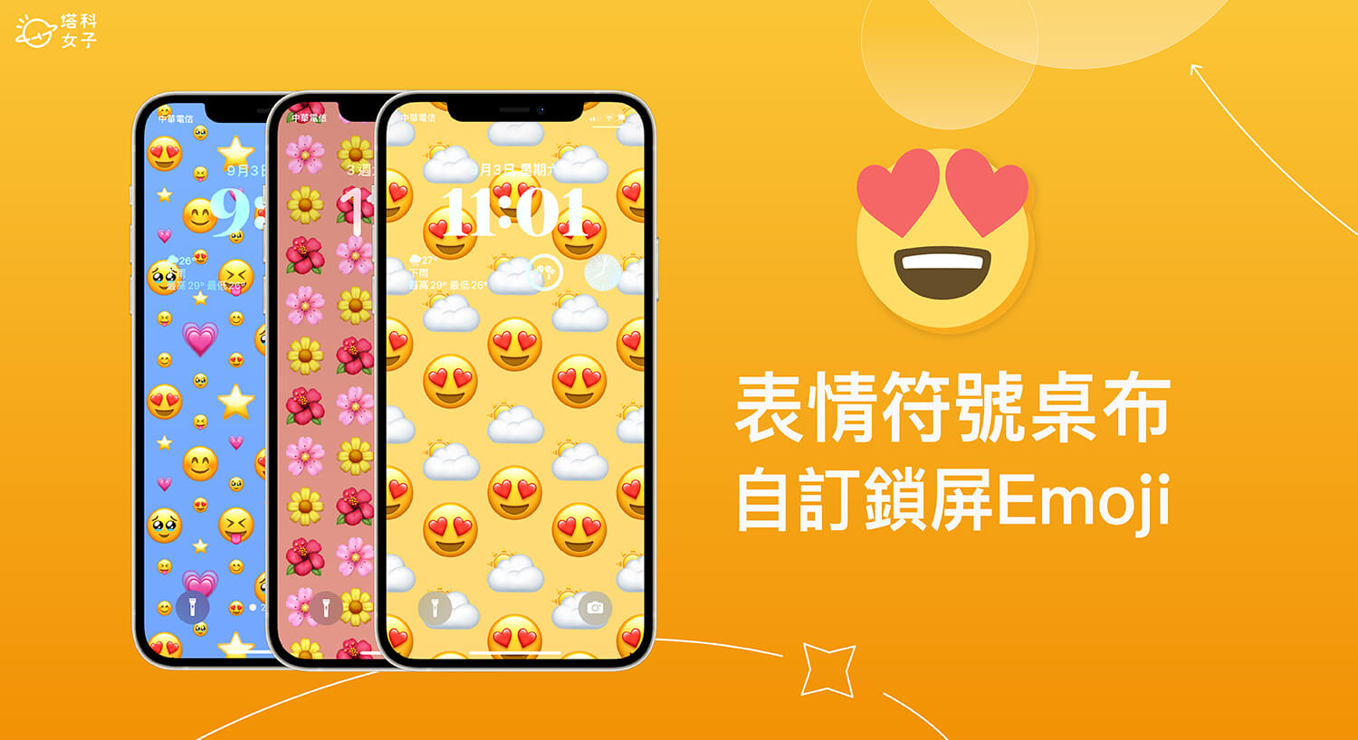 iPhone 表情符号壁纸怎么用？iOS 16 内置 Emoji 锁定画面背景 第1张