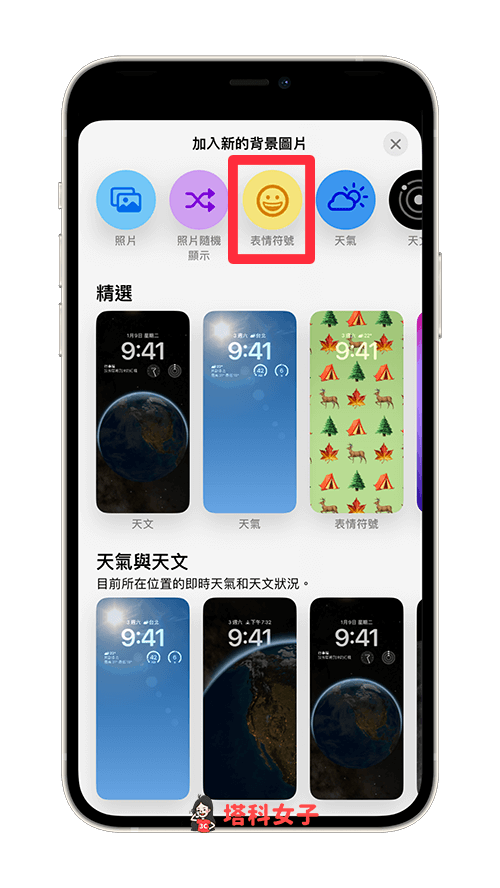 iPhone 表情符号壁纸怎么用？iOS 16 内置 Emoji 锁定画面背景 第3张