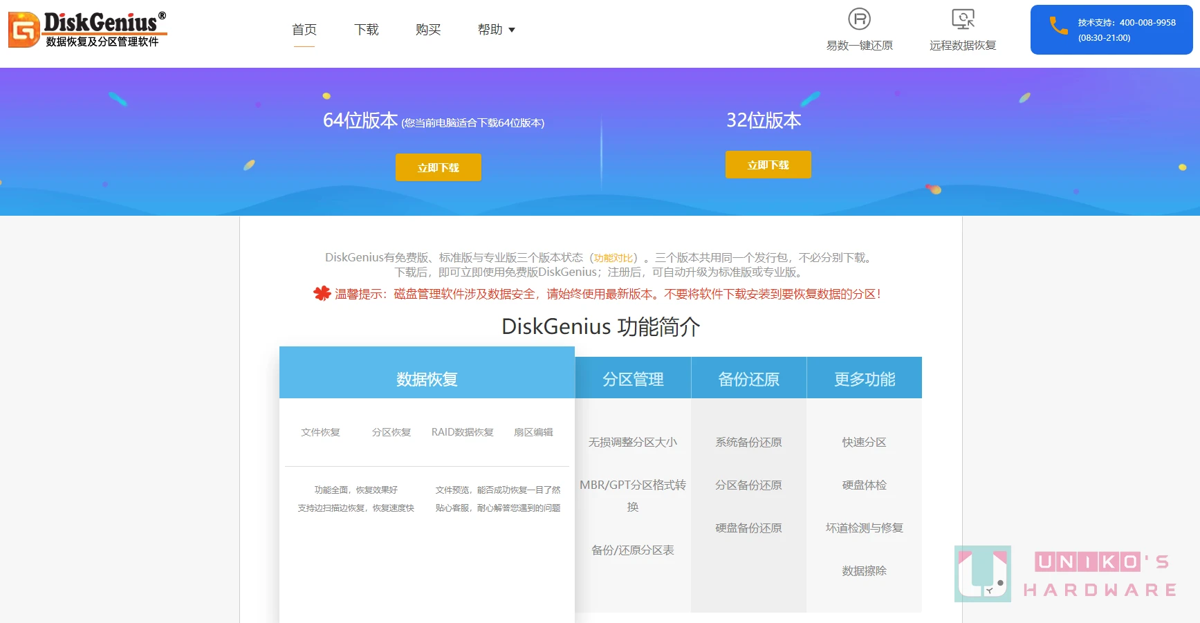教你如何用 DiskGenius 转移系统 / 磁盘对拷
