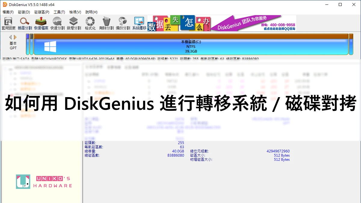 UH 教你如何用 DiskGenius 转移系统 / 磁盘对拷
