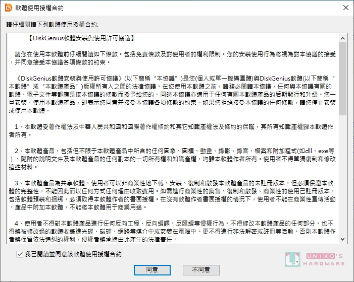 教你如何用 DiskGenius 转移系统 / 磁盘对拷