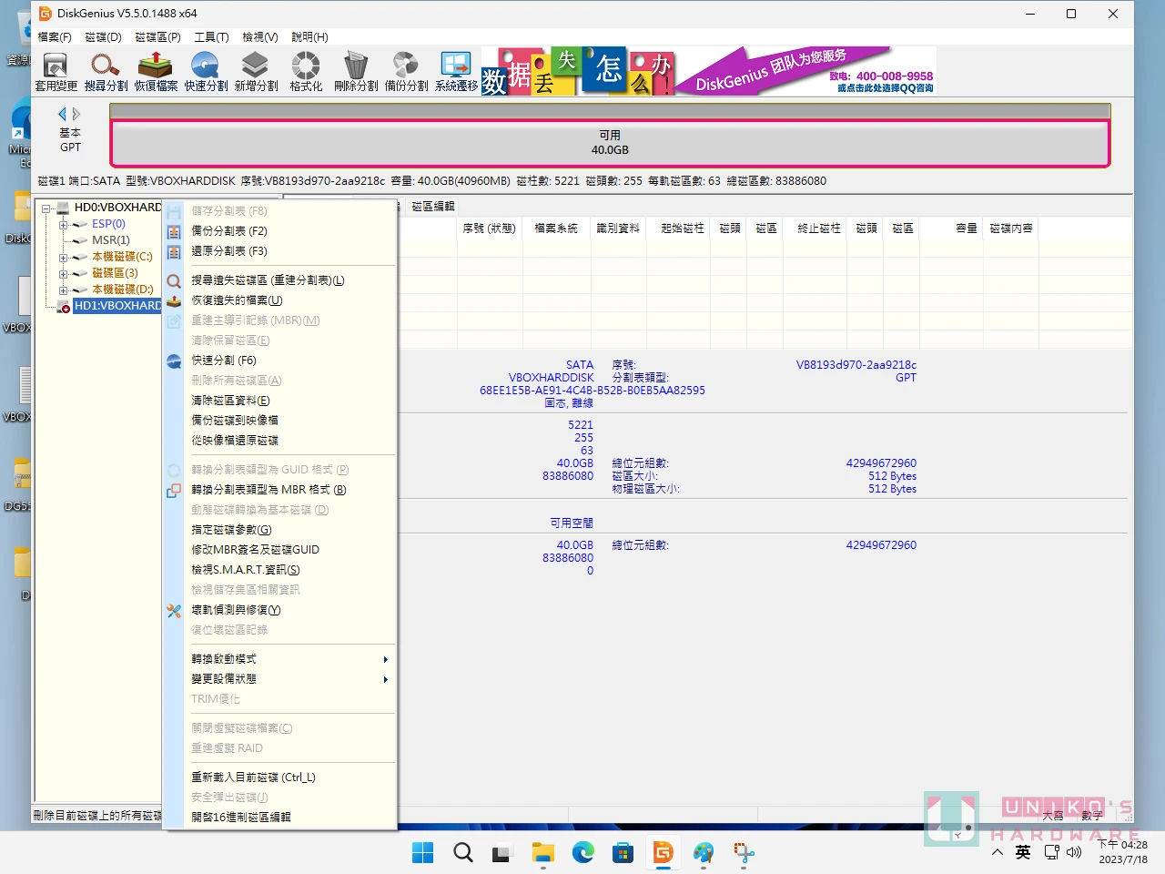 教你如何用 DiskGenius 转移系统 / 磁盘对拷
