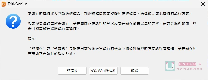 教你如何用 DiskGenius 转移系统 / 磁盘对拷