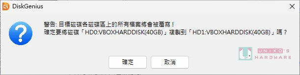 教你如何用 DiskGenius 转移系统 / 磁盘对拷