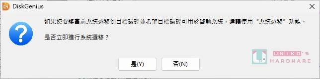 教你如何用 DiskGenius 转移系统 / 磁盘对拷