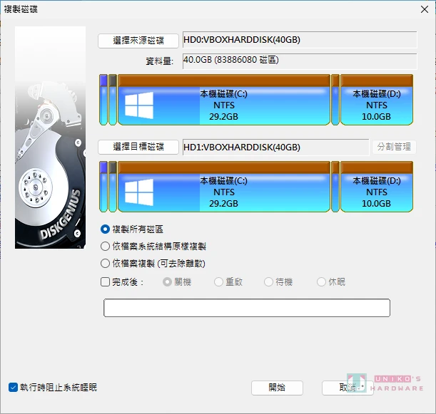 教你如何用 DiskGenius 转移系统 / 磁盘对拷