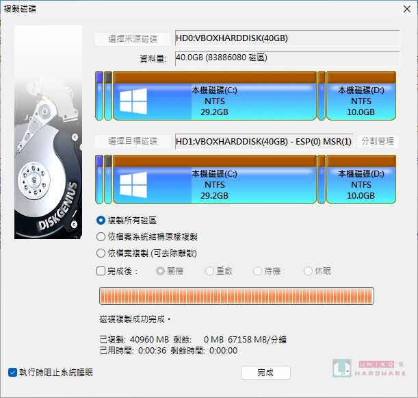 教你如何用 DiskGenius 转移系统 / 磁盘对拷