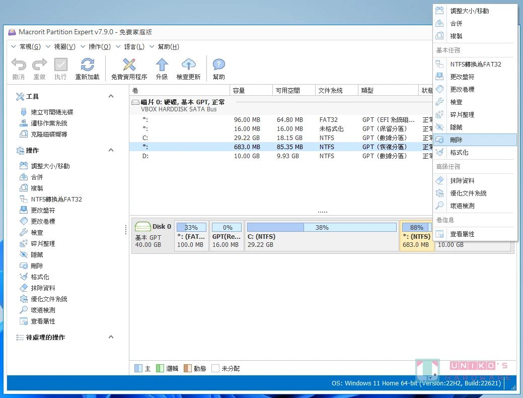 教你如何用 DiskGenius 转移系统 / 磁盘对拷