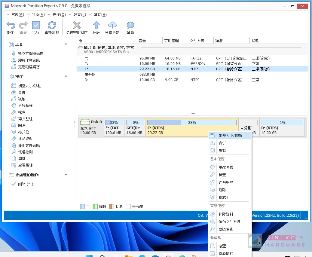 教你如何用 DiskGenius 转移系统 / 磁盘对拷