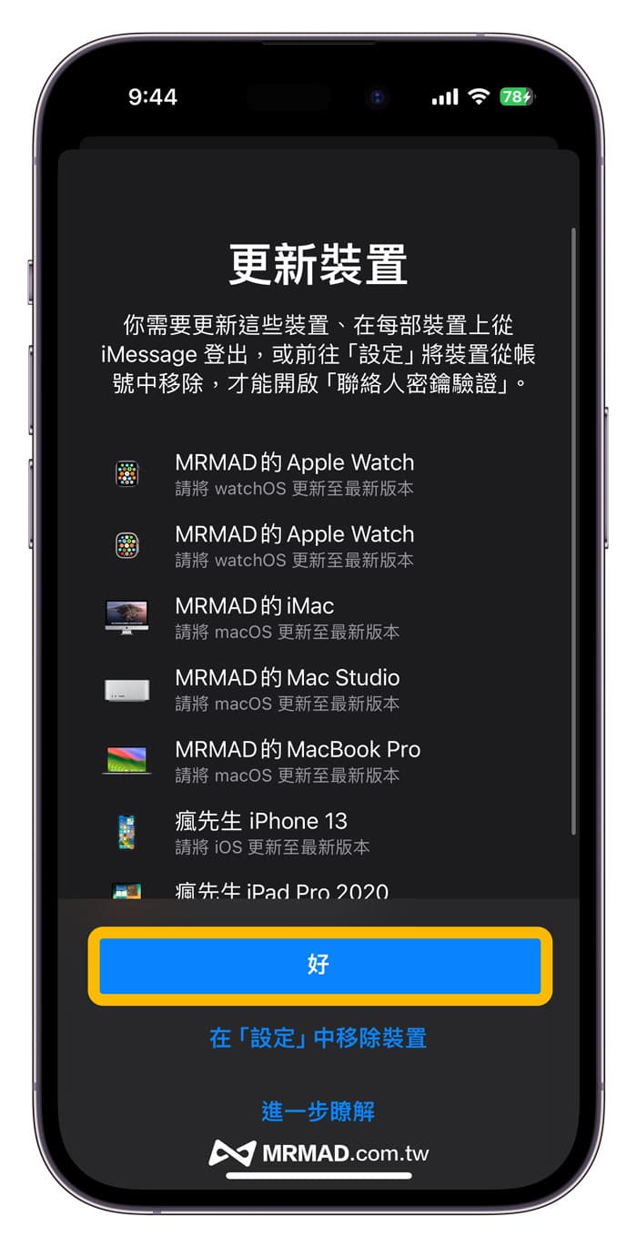 如何开启 iMessage联络人密钥认证功能 3 