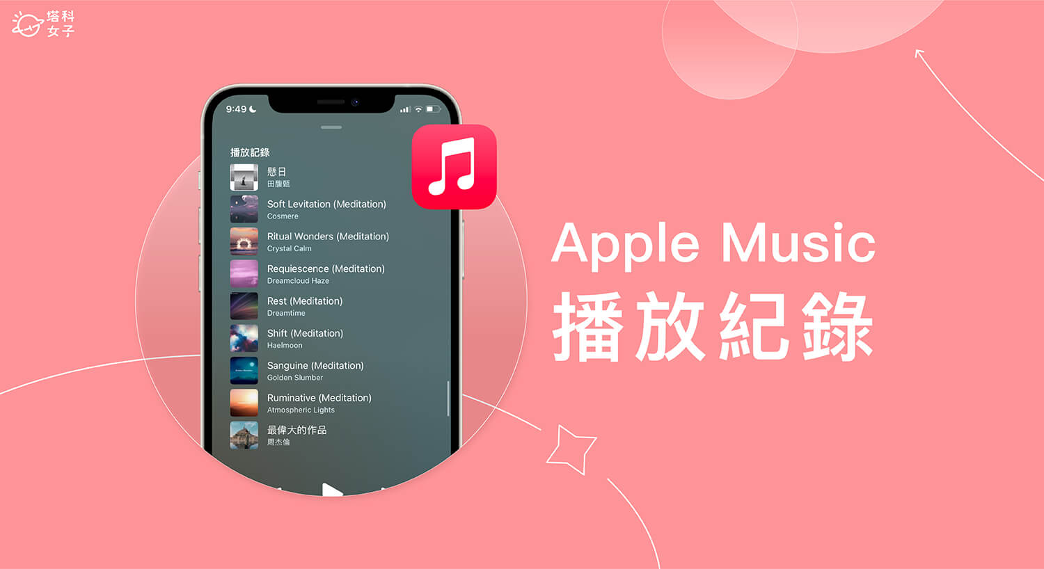 Apple Music 播放纪录怎么看？iPhone、iPad 与 Mac 查询教程 第1张