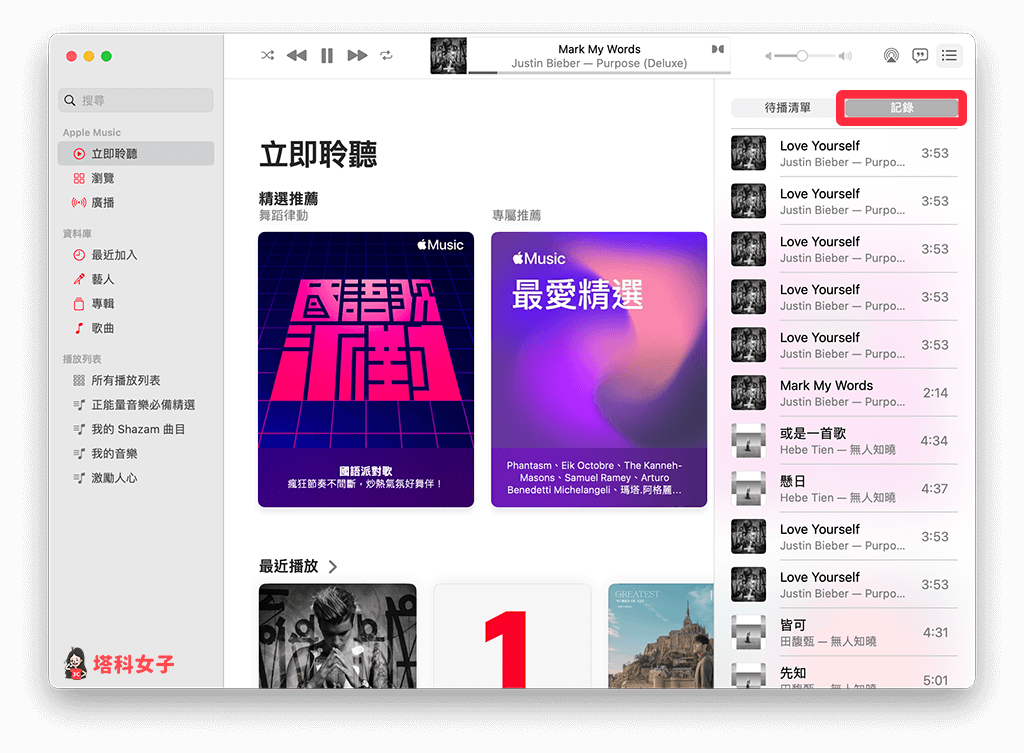 Apple Music 播放纪录怎么看？iPhone、iPad 与 Mac 查询教程 第7张