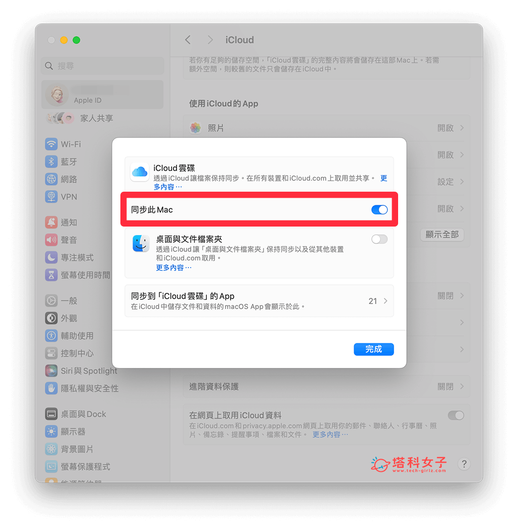 关闭 Mac 上的 iCloud 云盘功能