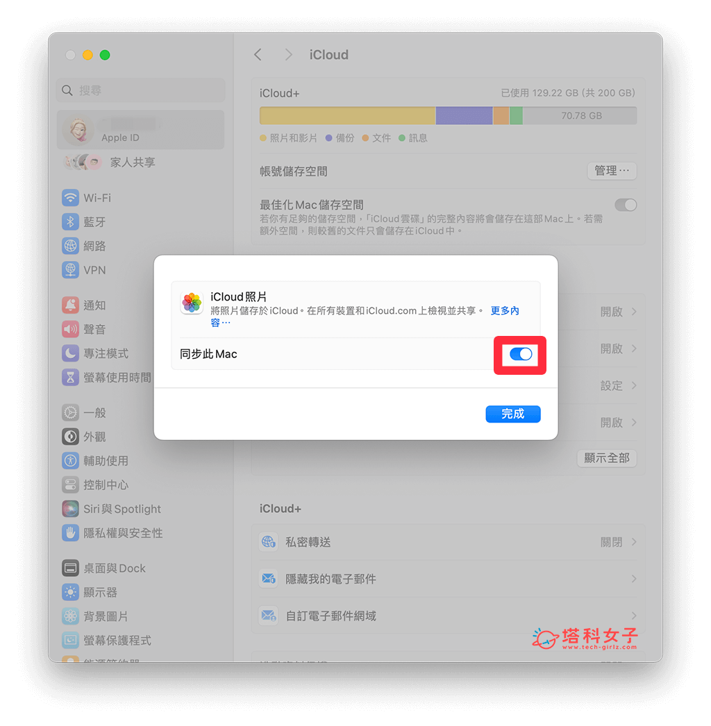 关闭 Mac 上的 iCloud 照片功能