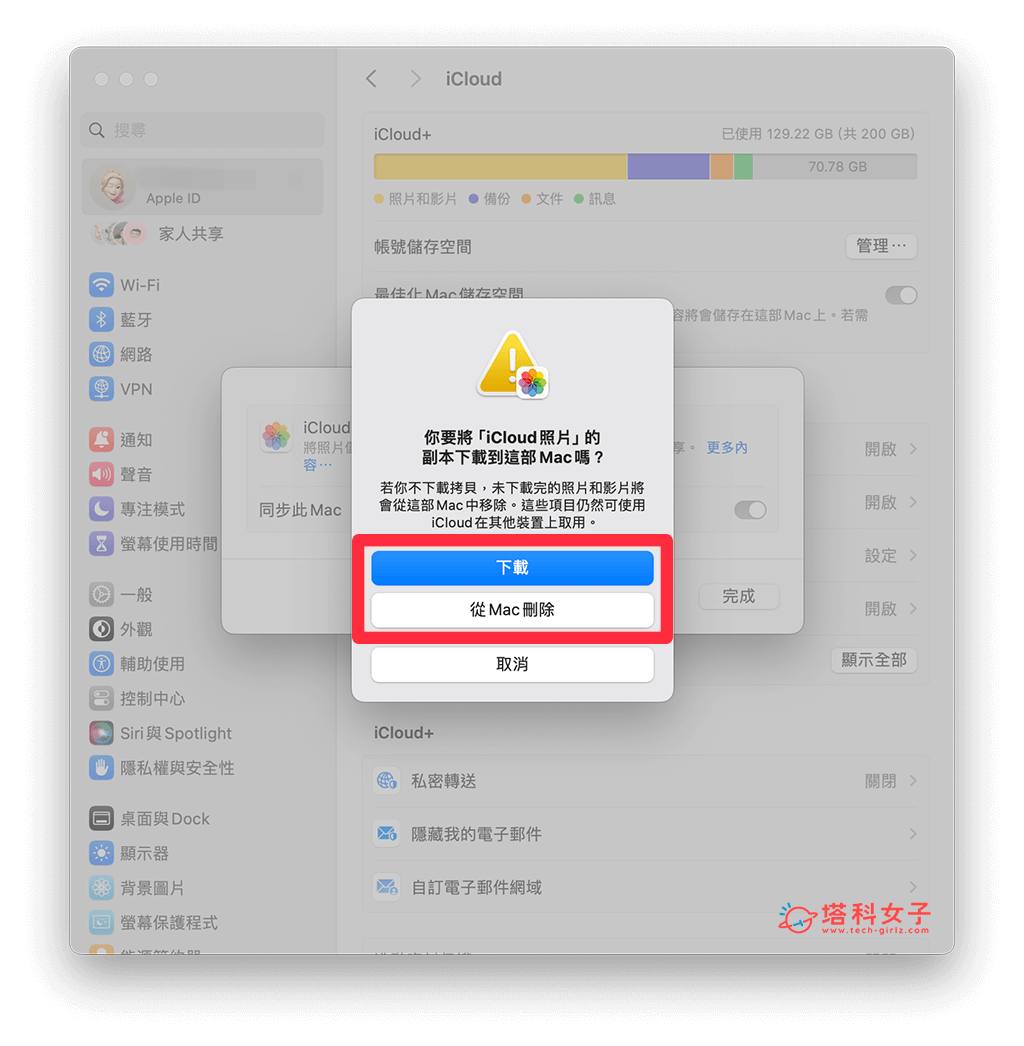 关闭 Mac 上的 iCloud 照片功能：下载或删除