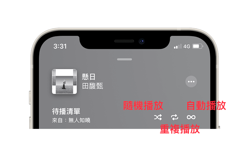 Apple Music 重複播放怎么用？循环播放专辑或单曲循环一首歌 第2张