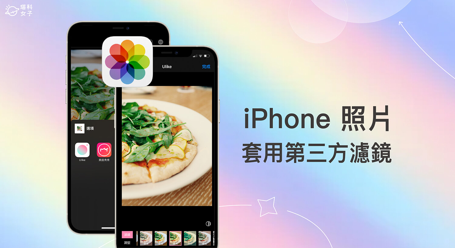 iPhone 照片快速套用第三方相机滤镜，免开启照片 App 第1张