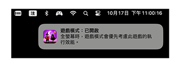 开启或关闭 Mac 游戏模式：已开启