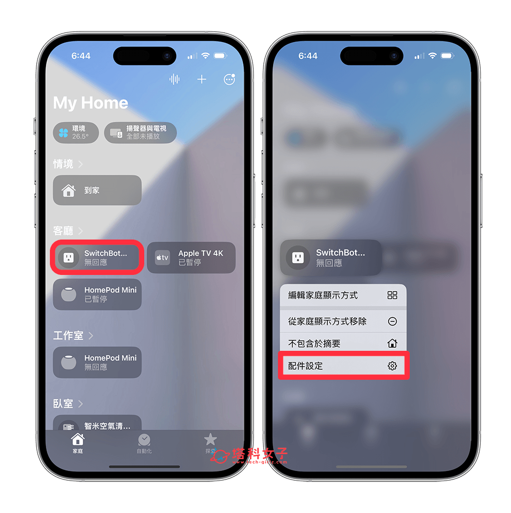 iPhone 家庭 App 设备配件图案、情境图标、家庭背景图片更改教学