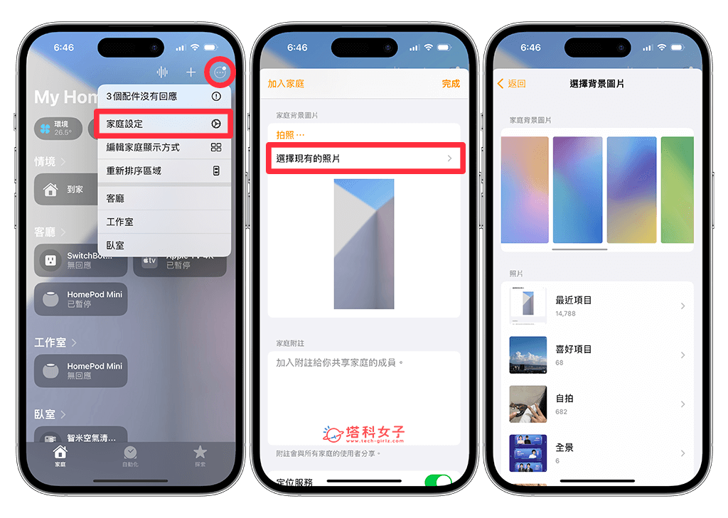 iPhone 家庭 App 设备配件图案、情境图标、家庭背景图片更改教学