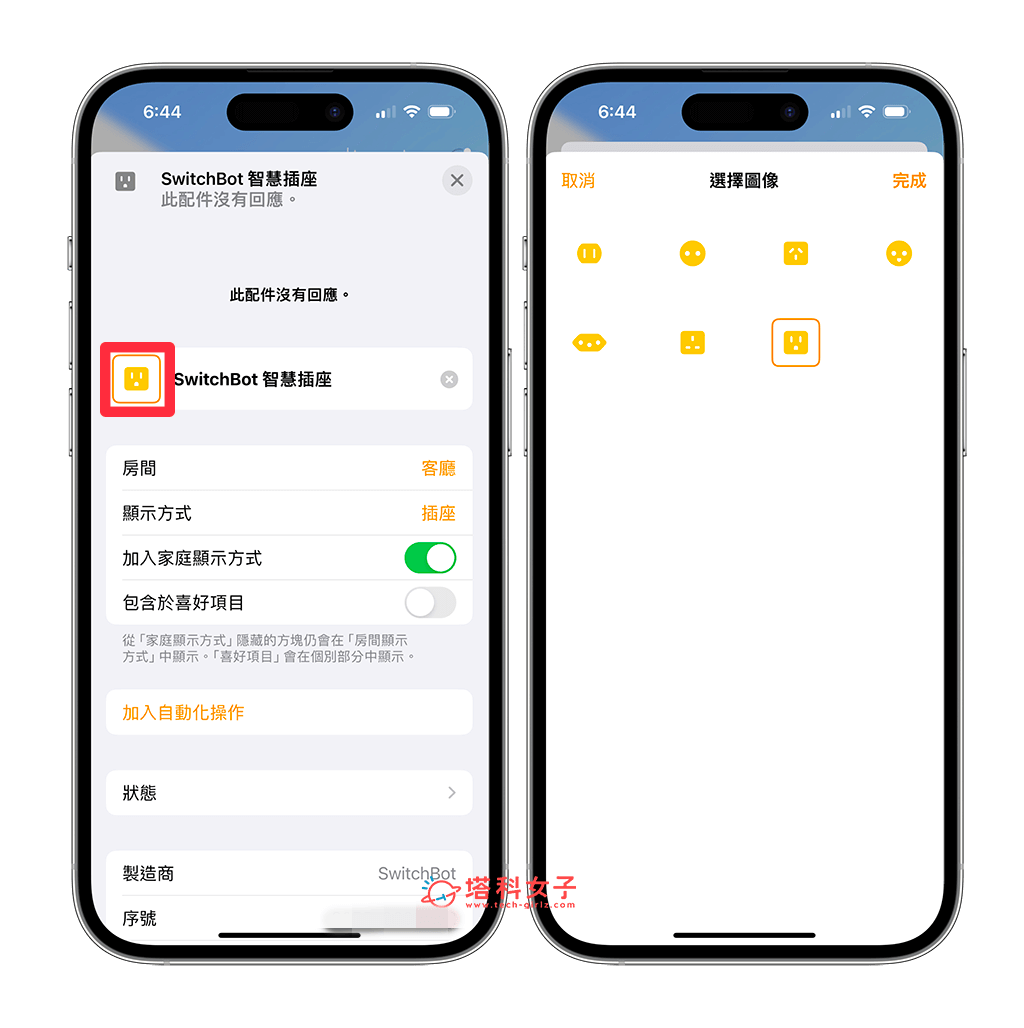 更改 iPhone 家庭 App 的配件图案：点一下图像