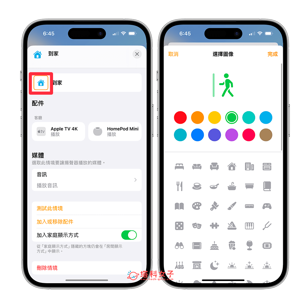 更改 iPhone 家庭 App 情境图标：图像