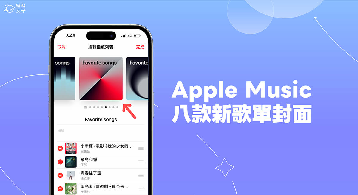 苹果为 Apple Music 播放列表封面新增 8 款几何渐层图像 （iOS 17.1）