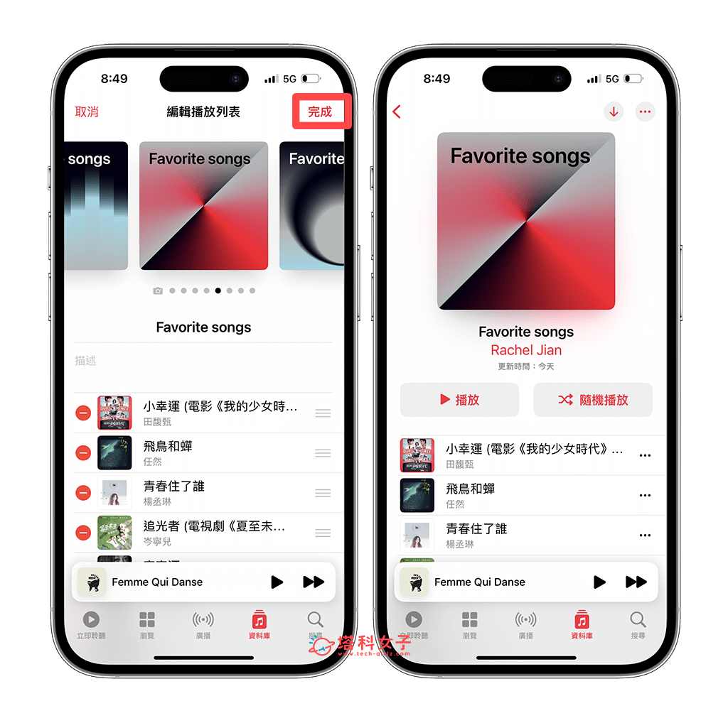 Apple Music 播放列表封面：完成