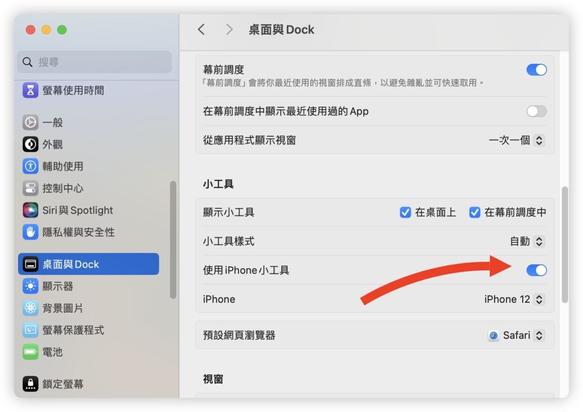 macOS 14 更新 特色 功能 Widget