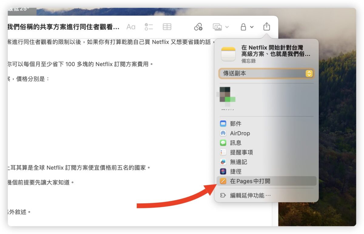 macOS 14 更新 特色 功能 备忘录