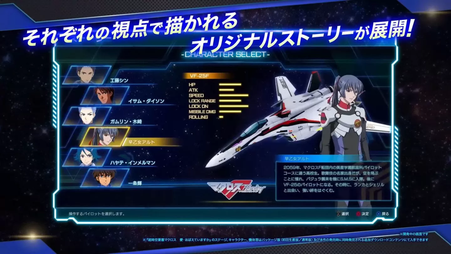 《超时空要塞》驾驶员. 歌姬全集结《Macross Shooting Insight》公开模拟战/Replay 最新情报
