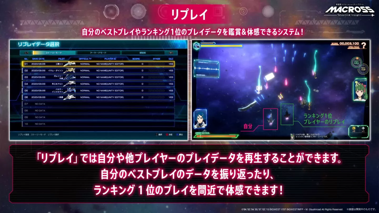 《超时空要塞》驾驶员. 歌姬全集结《Macross Shooting Insight》公开模拟战/Replay 最新情报