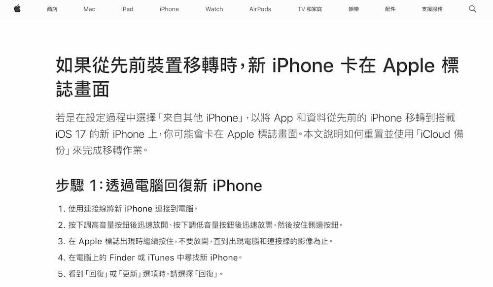 苹果承认iPhone 15 转移数据卡Apple标志灾情