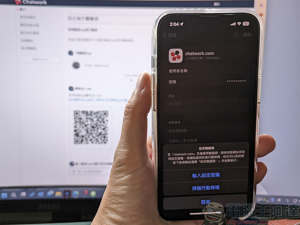 你可能不知道！ 如何在 iOS 或 iPadOS 上使用内置 2FA 生成器 - 榜哥