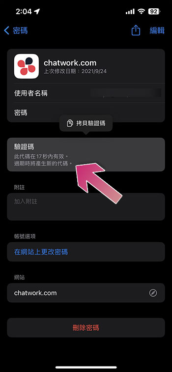 你可能不知道！ 如何在 iOS 或 iPadOS 上使用内置 2FA 生成器 - 榜哥