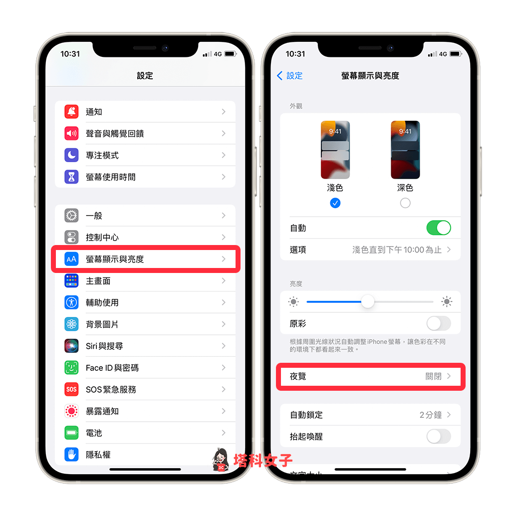 iPhone 减少蓝光怎么做？夜览模式减低萤幕对眼睛的刺激 第3张