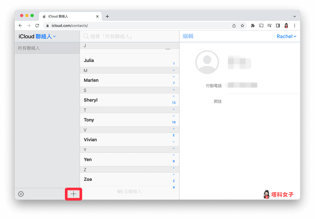 iPhone 联络人群组怎么用？可群发简讯或快速筛选 第3张