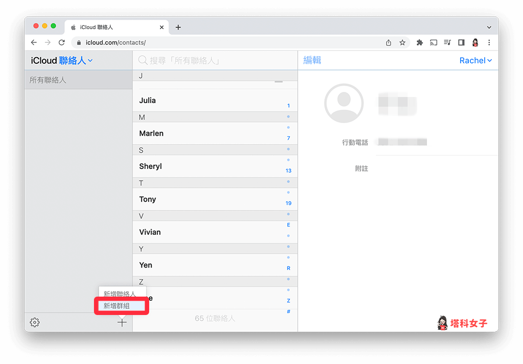 iPhone 联络人群组怎么用？可群发简讯或快速筛选 第4张