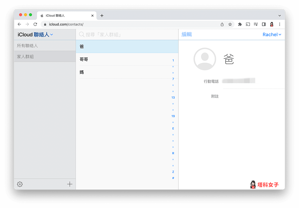 iPhone 联络人群组怎么用？可群发简讯或快速筛选 第7张