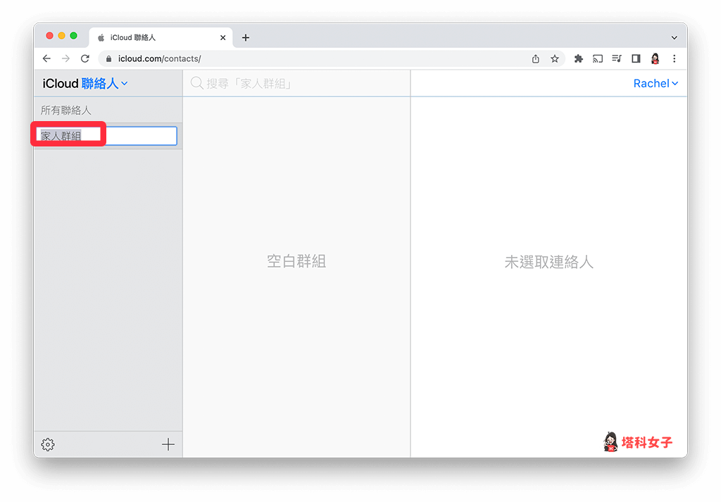 iPhone 联络人群组怎么用？可群发简讯或快速筛选 第5张
